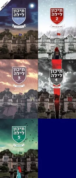 תיכון לילה 1-5 — סי ג'יי דוהרטי