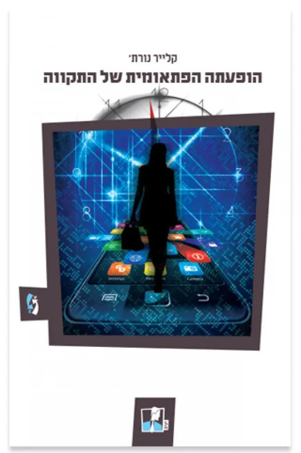 הופעתה הפתאומית של התקווה — קלייר נורת