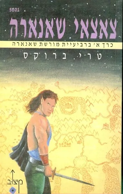 צאצאי שאנארה — טרי ברוקס