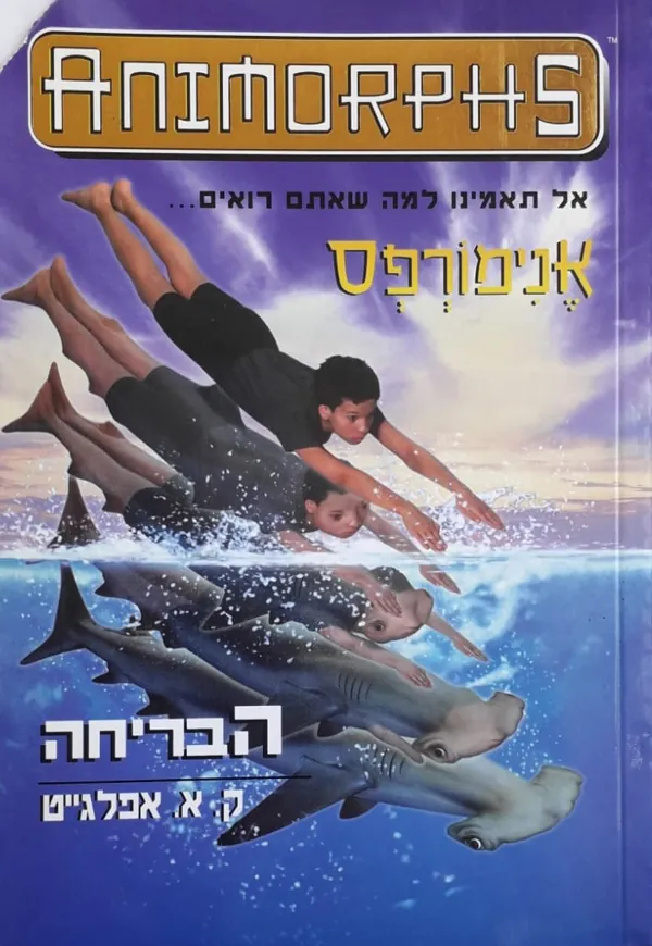 אנימורפס 15 - הבריחה — קתרין אפלגייט