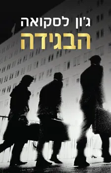 הבגידה — ג'ון לסקואה