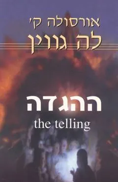 ההגדה — אורסולה לה גווין