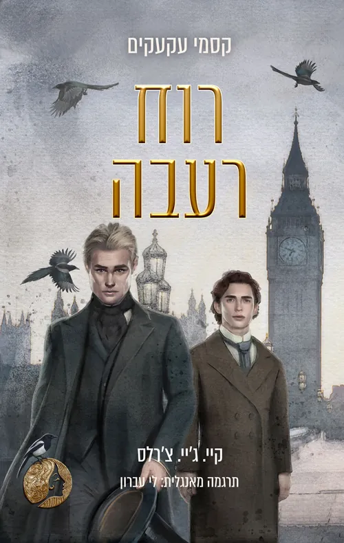 רוח רעבה — קיי.ג'יי צ'ארלס