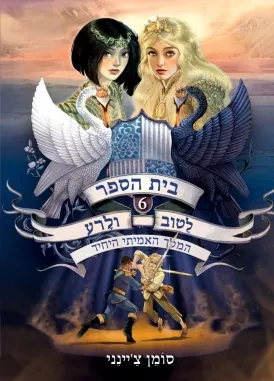 המלך האמיתי היחיד — סומן צ'יינני