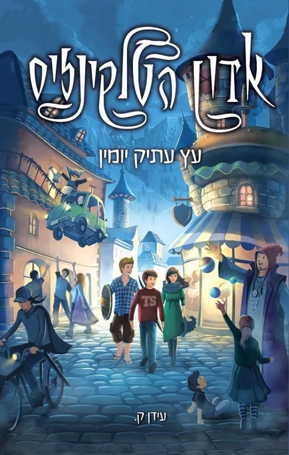 אדון הטלקינזיס - עץ עתיק יומין — עידן קנוחן