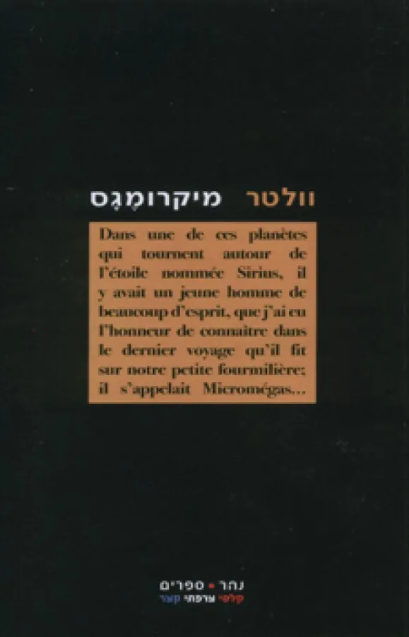 מיקרומגס — וולטר