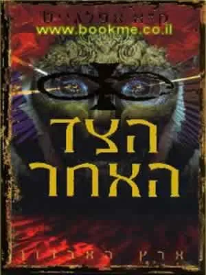 ארץ האבדון — קתרין אפלגייט