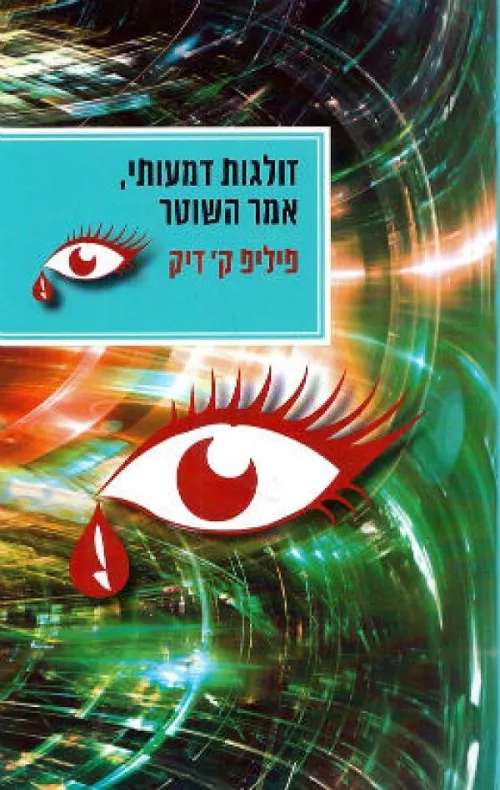 זולגות — פיליפ