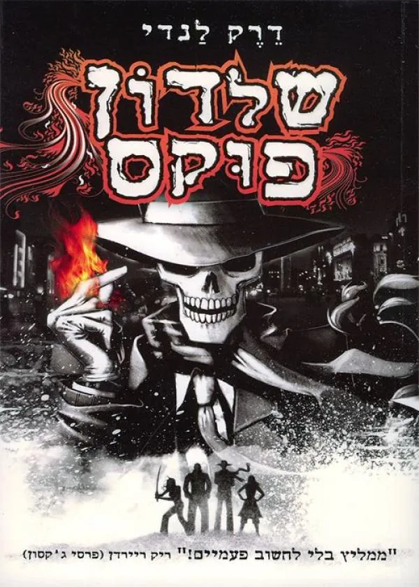 שלדון פוקס — דרק לנדי