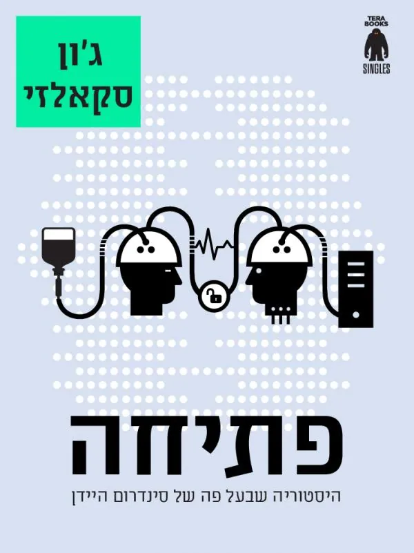 פתיחה — ג'ון סקאלזי