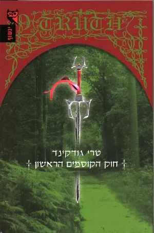 חוק הקוסמים הראשון — טרי גודקינד