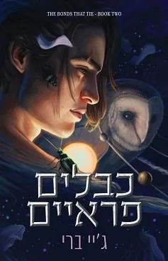 כבלים פראיים — ג'יי ברי