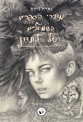 מוכרי הספרים השמאליים של לונדון — גארת ניקס