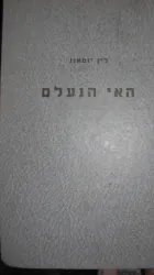 האי הנעלם — לין יו-טאנג