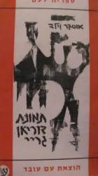 תמונת דוריאן גריי — אוסקר ויילד