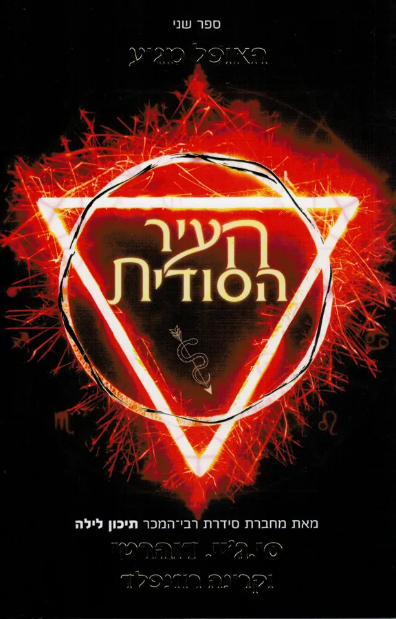 העיר הסודית — סי ג'יי דוהרטי, קרינה רוזנפלד