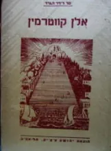 אלן קווטרמין — הנרי ריידר הגרד