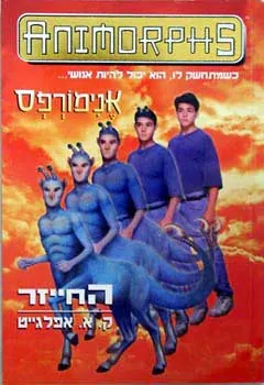 אנימורפס 8 - החייזר — קתרין אפלגייט