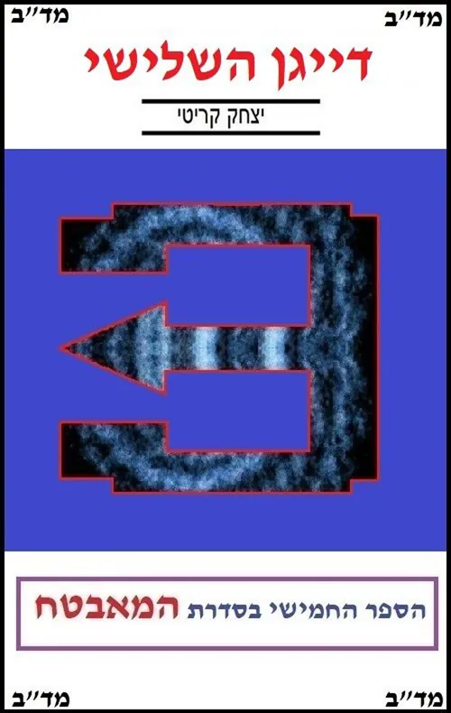 דייגן השלישי — יצחק קריטי