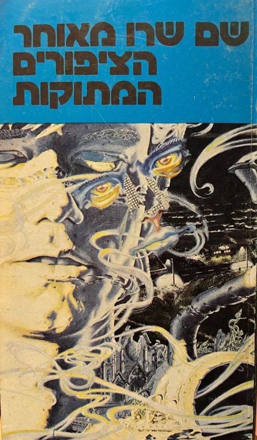 שם שרו מאוחר הציפורים המתוקות — קייט וילהלם