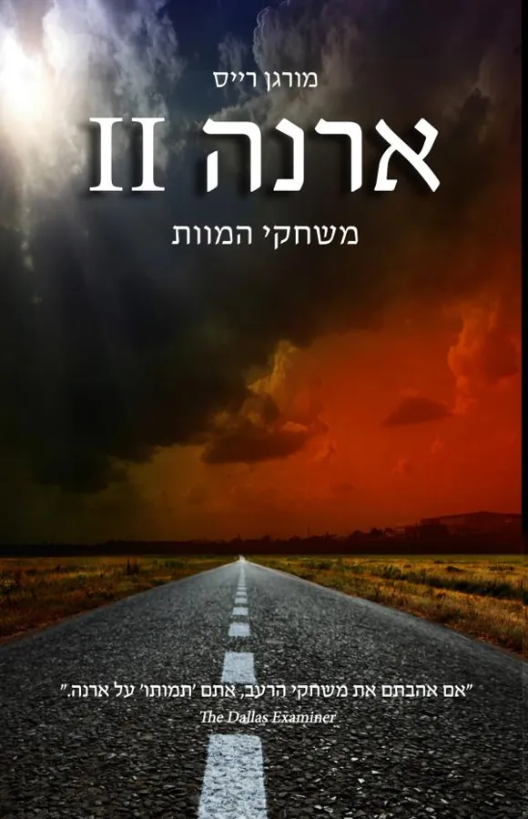 ארנה 2 – משחקי המוות — מורגן רייס