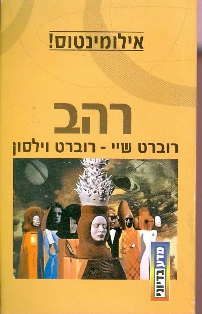רהב — רוברט שיי, רוברט צ'רלס וילסון