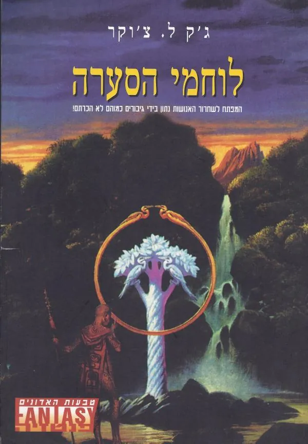 לוחמי הסערה — ג'ק צ'וקר