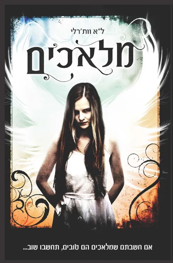 מלאכים — ל"א וות'רלי