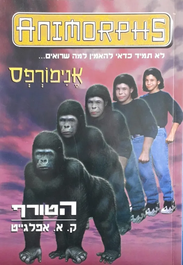 אנימורפס 5 - הטורף — קתרין אפלגייט