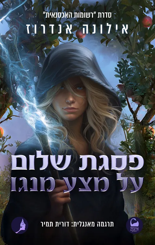 פסגת שלום על מצע מנגו — אילונה אנדרוז