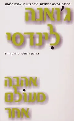 אהבה מעולם אחר — ג'והנה לינדסי