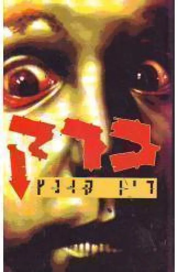 ברק — דין קונץ