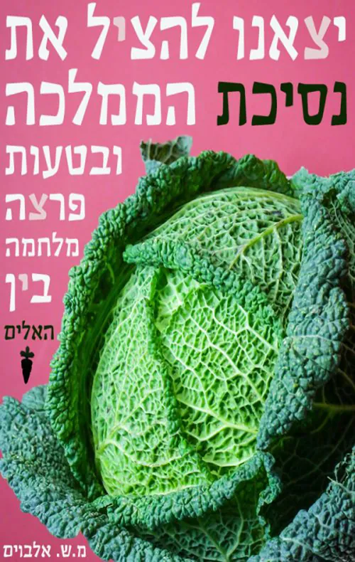 נסיכת האלים — מ.ש אלבוים