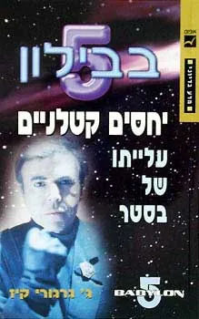 יחסים קטלניים — ג גרגורי קיז