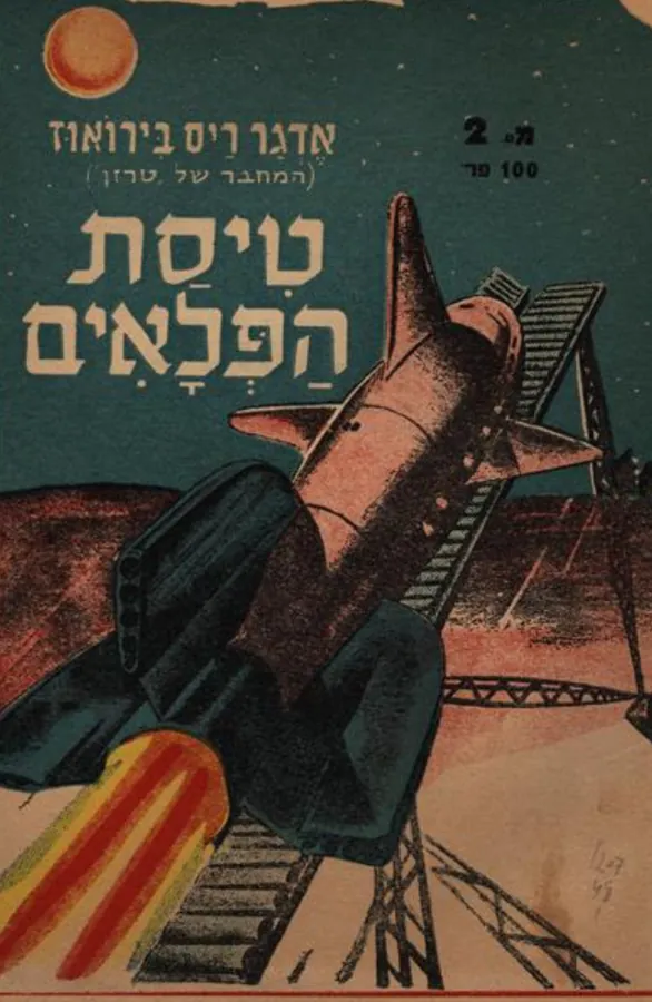 טיסת הפלאים — אדגר ריס בירואוז