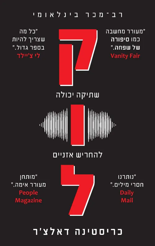 קול — כריסטינה דאלצ'ר