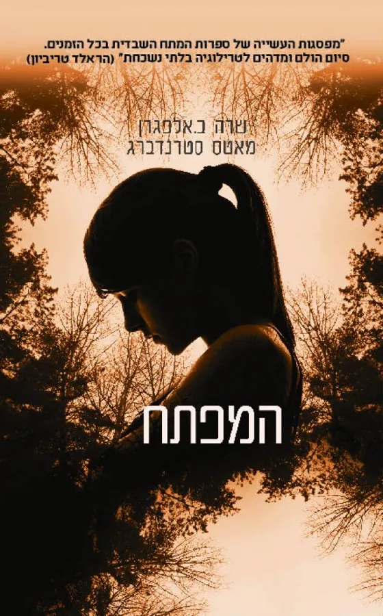 המפתח — שרה ב אלפגרן, מאטס סטרנדברג