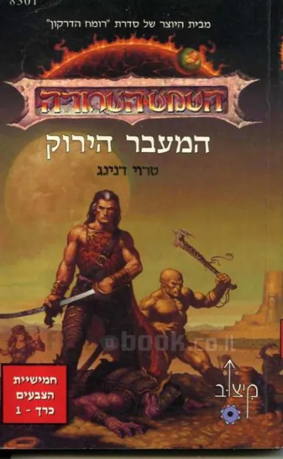 המעבר הירוק — טרוי דנינג