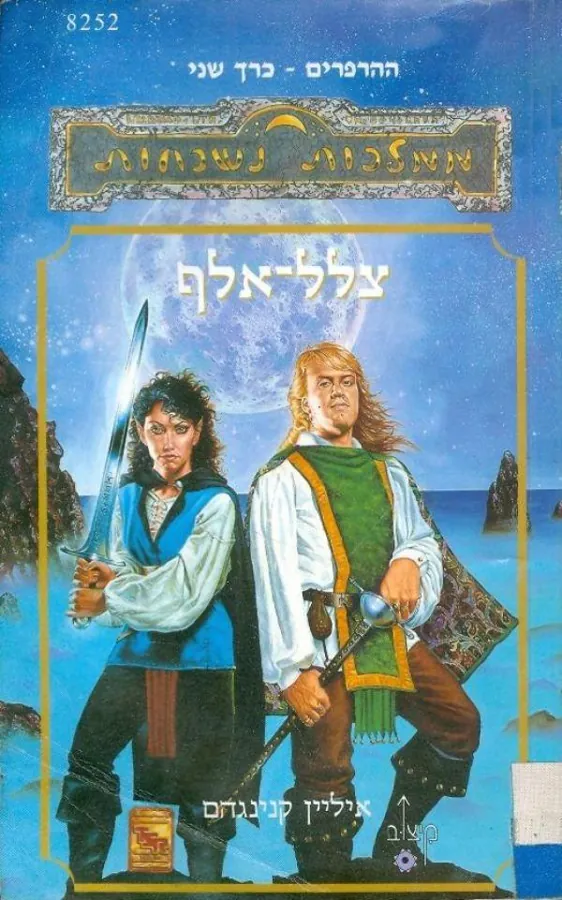 צלל-אלף — איליין קנינגהאם