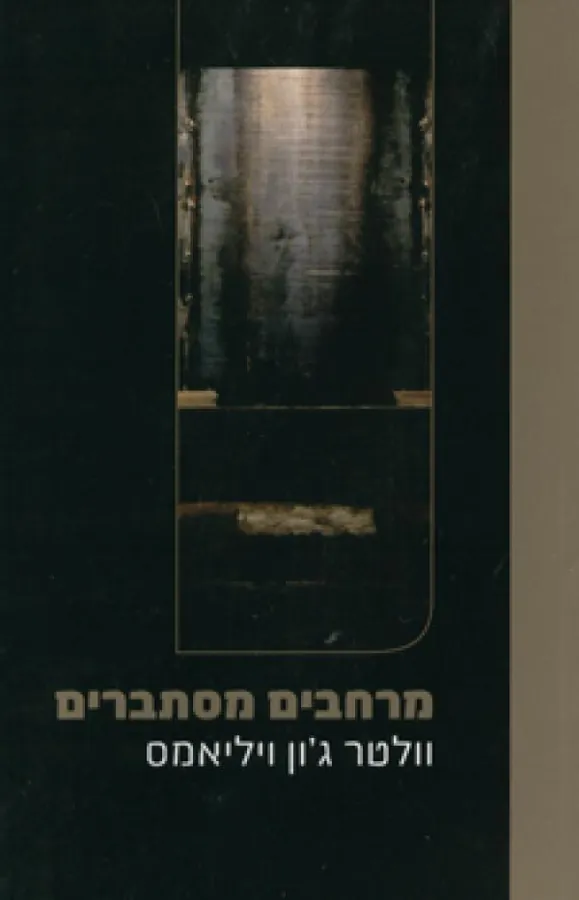 מרחבים מסתברים — וולטר ג'ון ויליאמס