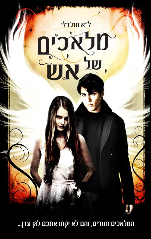 מלאכים של אש — ל"א וות'רלי