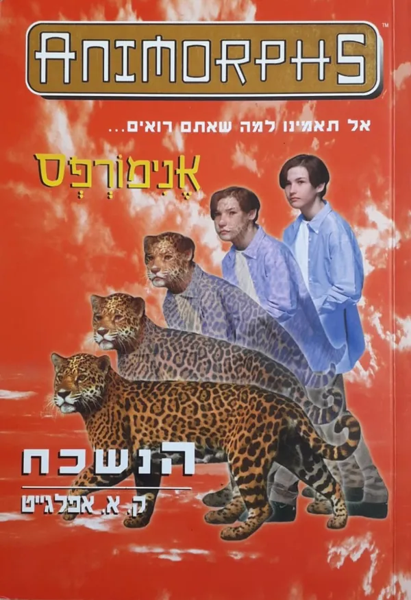 אנימורפס 11 - הנשכח — קתרין אפלגייט