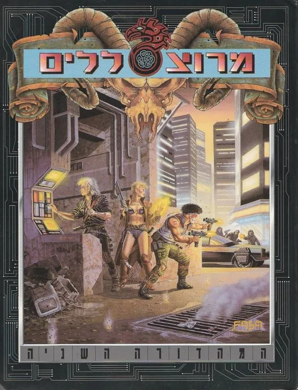 מרוצללים