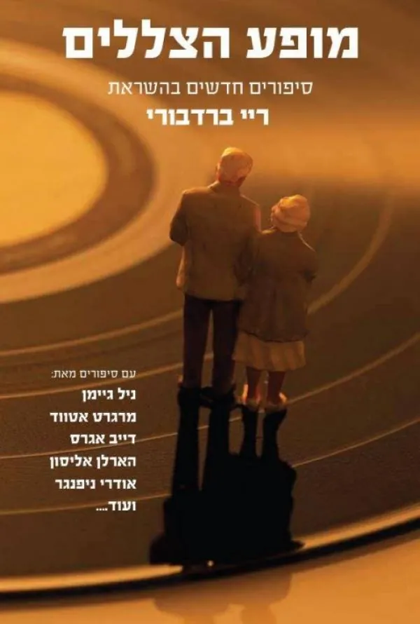 מופע הצללים