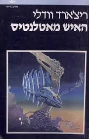 האיש מאטלנטיס — ריצ'רד וודלי