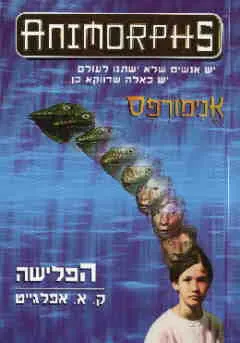 אנימורפס 1 - הפלישה — קתרין אפלגייט