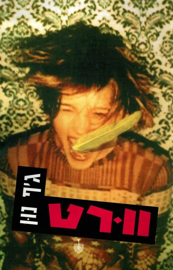 וורט — ג'ף נון