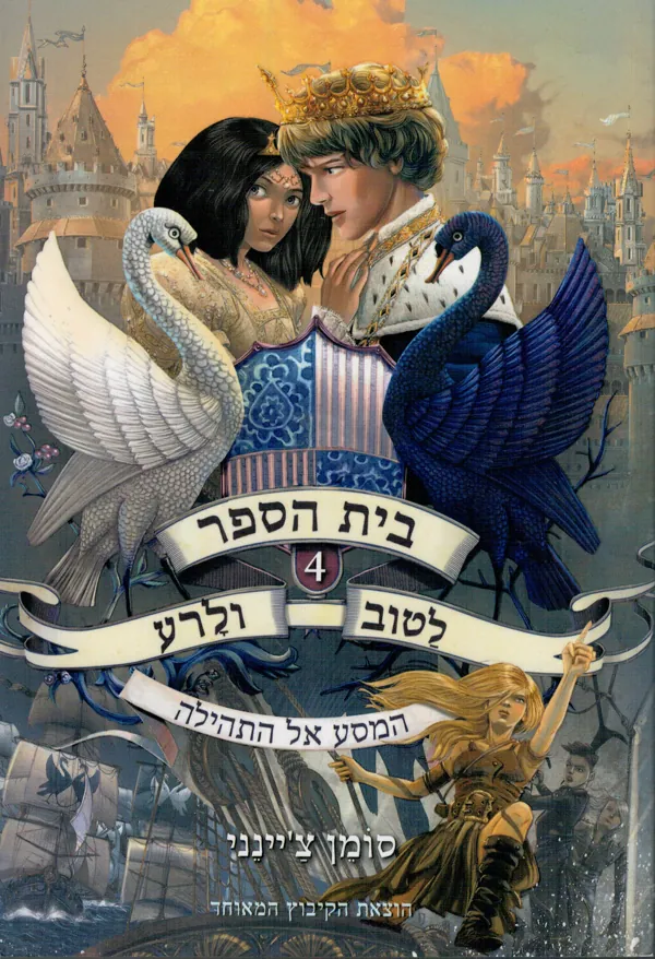 המסע אל התהילה — סומן צ'יינני