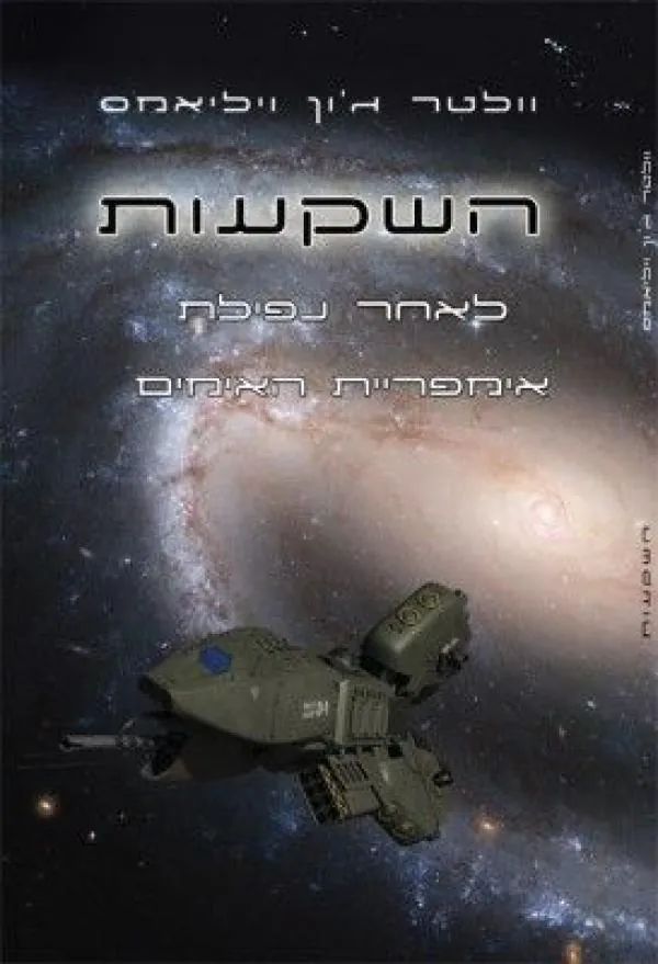השקעות — וולטר ג'ון ויליאמס